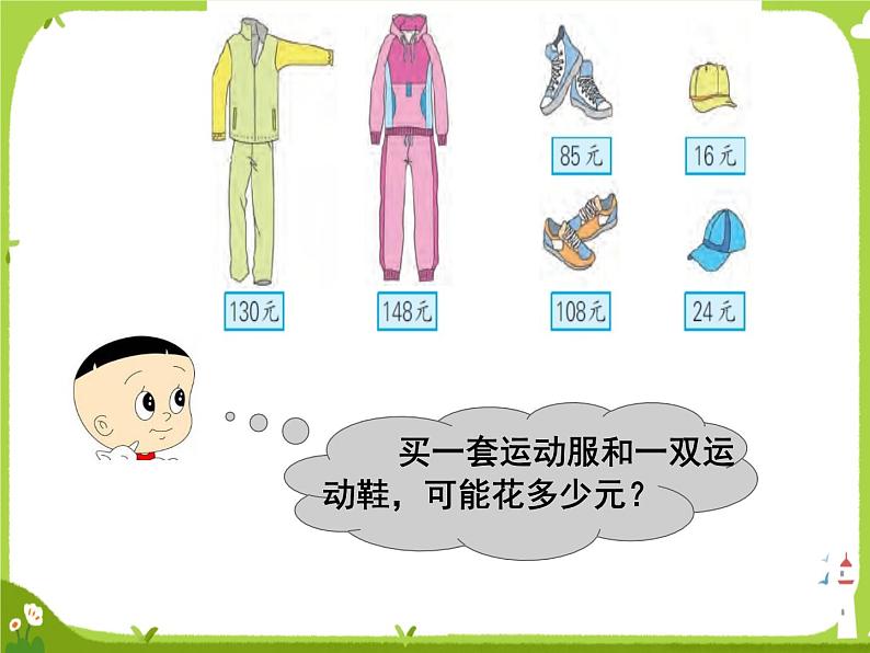 【课件】解决问题的策略—从问题出发203