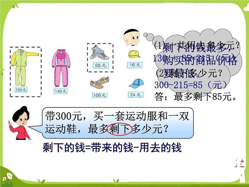 【课件】解决问题的策略—从问题出发204