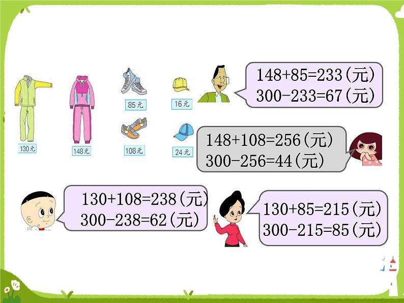 【课件】解决问题的策略—从问题出发205