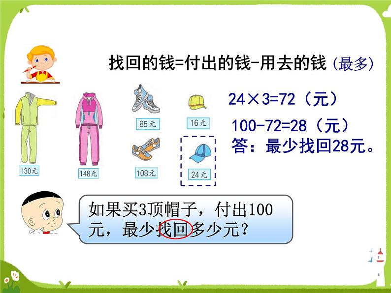 【课件】解决问题的策略—从问题出发206