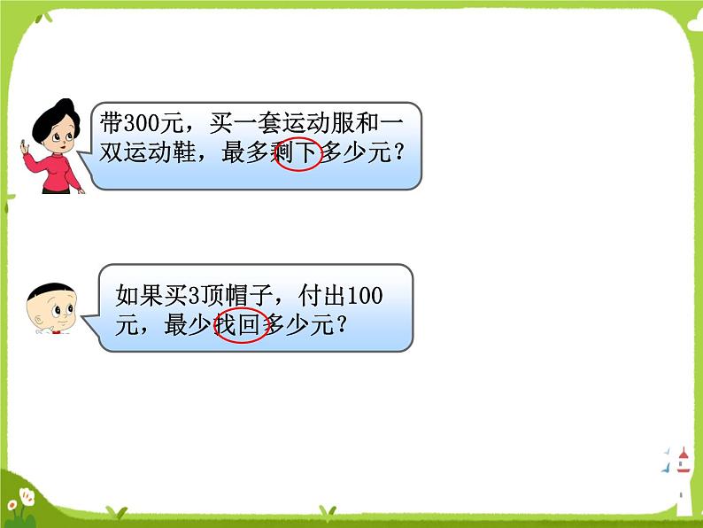 【课件】解决问题的策略—从问题出发207