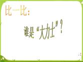 【课件】认识吨2