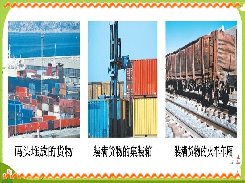 【课件】认识吨205