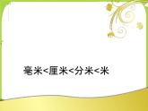 【课件】认识千米2