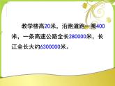 【课件】认识千米2