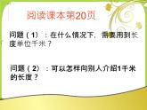 【课件】认识千米2
