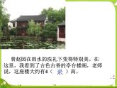 【课件】认识千米3