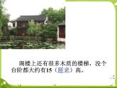 【课件】认识千米3