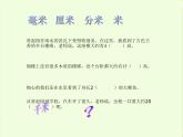 【课件】认识千米3