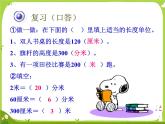 【素材】认识千米5课件PPT
