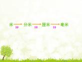 【课件】认识千米6