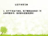 【课件】认识千米6