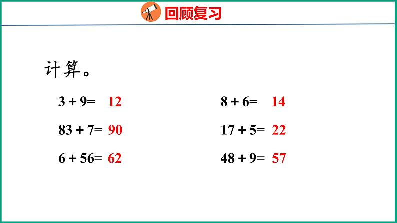 6.3 两位数加两位数（进位）（课件）苏教版数学一年级下册03