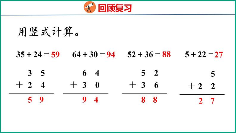 6.3 两位数加两位数（进位）（课件）苏教版数学一年级下册04