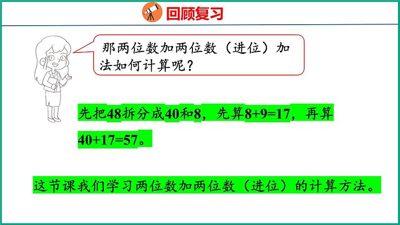 6.3 两位数加两位数（进位）（课件）苏教版数学一年级下册05