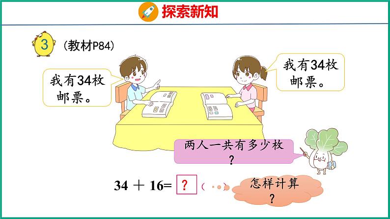 6.3 两位数加两位数（进位）（课件）苏教版数学一年级下册06