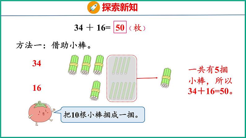 6.3 两位数加两位数（进位）（课件）苏教版数学一年级下册07