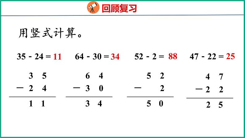 6.4 两位数减两位数（退位）（课件）苏教版数学一年级下册04