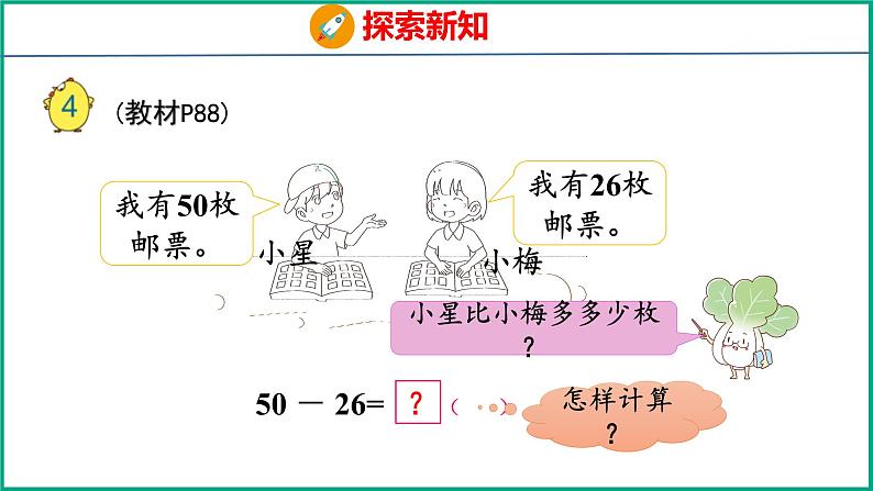 6.4 两位数减两位数（退位）（课件）苏教版数学一年级下册06