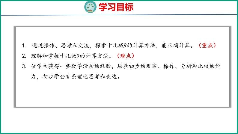 1.1 十几减9（课件）苏教版数学一年级下册02