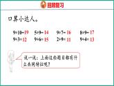 1.1 十几减9（课件）苏教版数学一年级下册