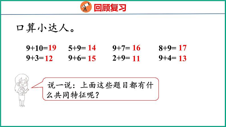 1.1 十几减9（课件）苏教版数学一年级下册03