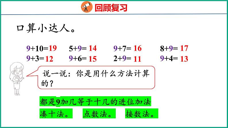 1.1 十几减9（课件）苏教版数学一年级下册04