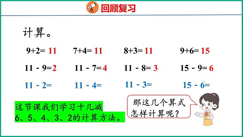 1.3 十几减6、5、4、3、2（课件）苏教版数学一年级下册03