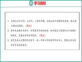 2 認(rèn)識(shí)長(zhǎng)方形、正方形、三角形和圓（課件）蘇教版數(shù)學(xué)一年級(jí)下冊(cè)