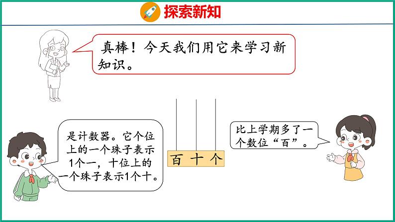 3.2 数的组成和读写（课件）苏教版数学一年级下册05