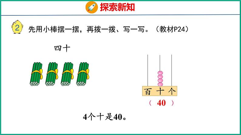 3.2 数的组成和读写（课件）苏教版数学一年级下册06