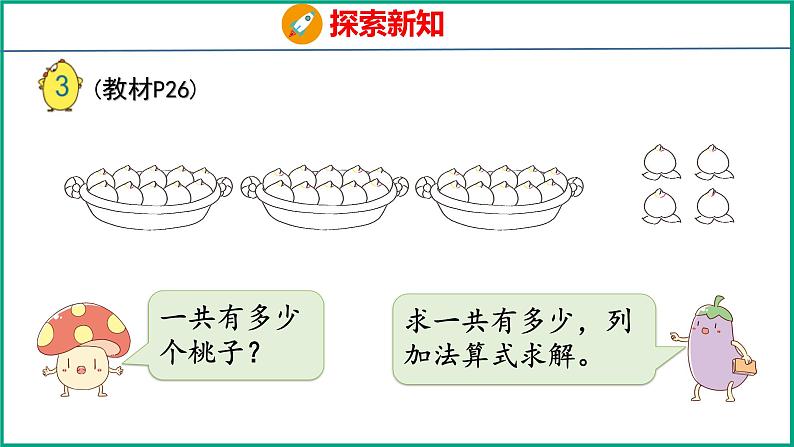 3.3 整十数加一位数及相应的减法（课件）苏教版数学一年级下册07