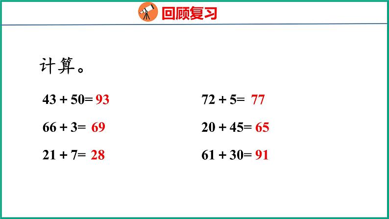 4.4 两位数减整十数、一位数（不退位）（课件）苏教版数学一年级下册03