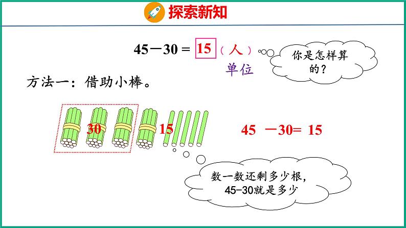 4.4 两位数减整十数、一位数（不退位）（课件）苏教版数学一年级下册06