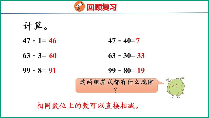 6.2 两位数减一位数（退位）（课件）苏教版数学一年级下册第3页