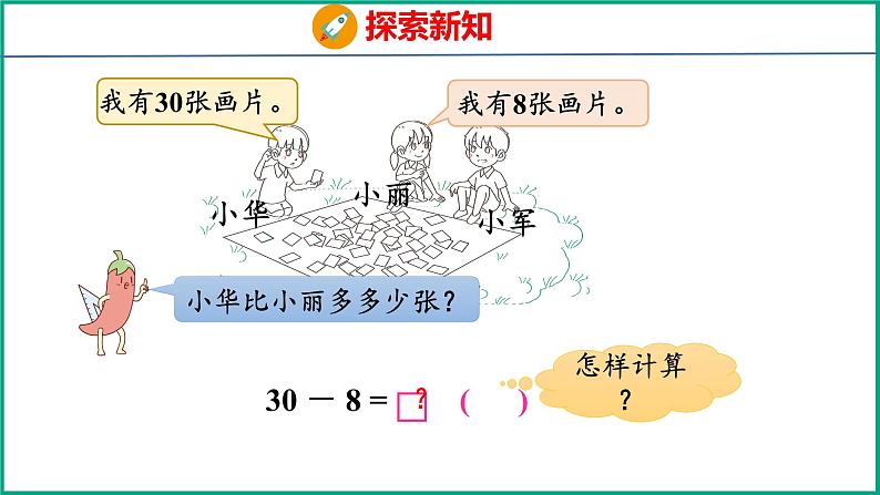 6.2 两位数减一位数（退位）（课件）苏教版数学一年级下册第7页