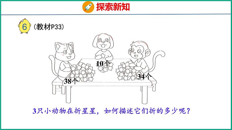 3.6 多一些、少一些、多得多、少得多（课件）苏教版数学一年级下册05