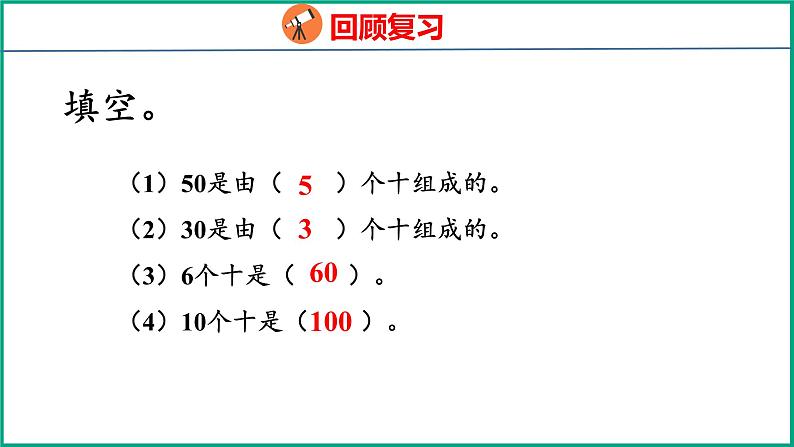 4.1  整十数加、减整十数（课件）苏教版数学一年级下册04