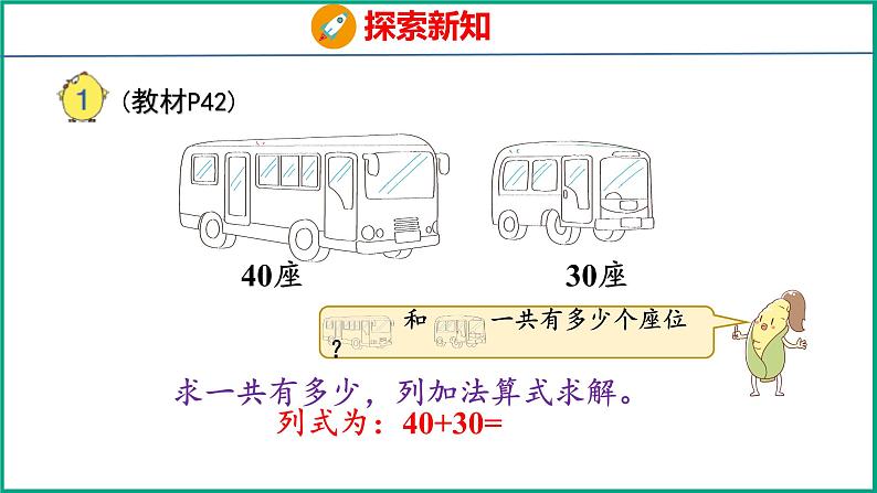 4.1  整十数加、减整十数（课件）苏教版数学一年级下册06