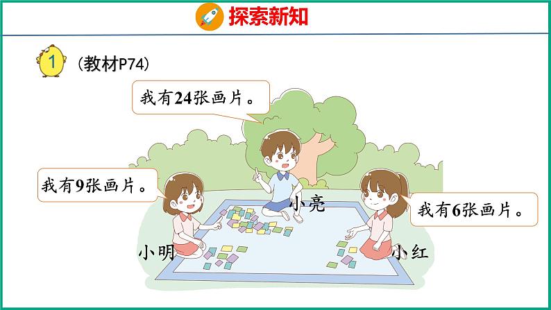 6.1 两位数加一位数（进位）（课件）苏教版数学一年级下册06