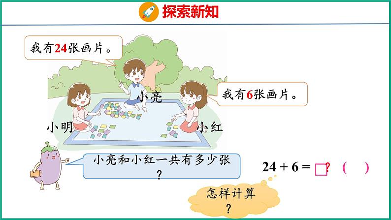 6.1 两位数加一位数（进位）（课件）苏教版数学一年级下册07