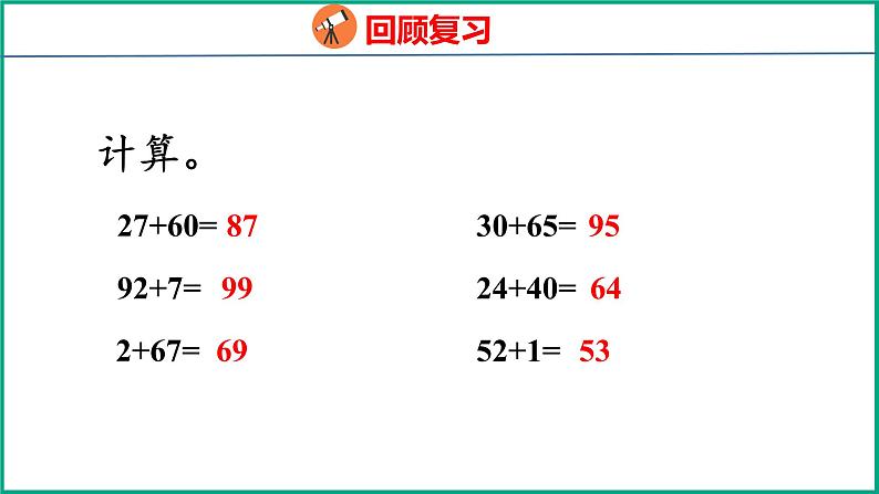 4.3 求被减数的简单实际问题（课件）苏教版数学一年级下册03