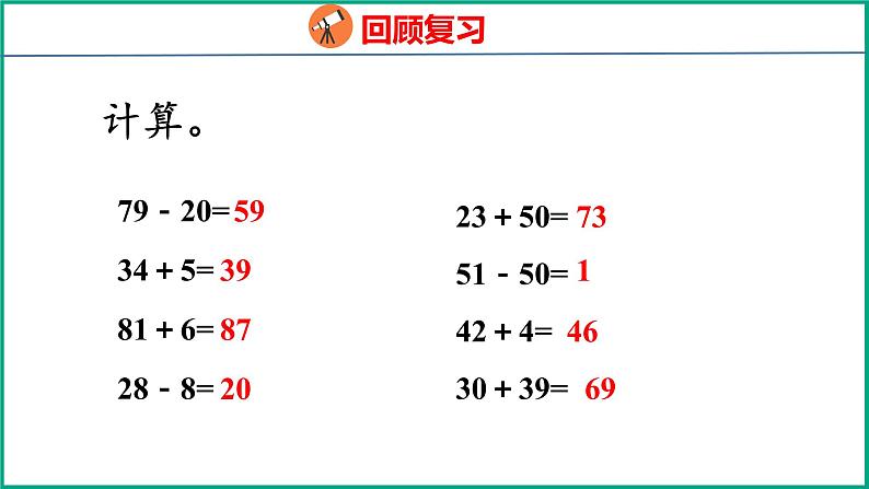 4.6 两位数加、减两位数（不进位、不退位）（课件）苏教版数学一年级下册03