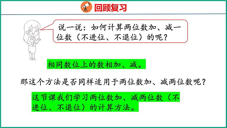 4.6 两位数加、减两位数（不进位、不退位）（课件）苏教版数学一年级下册04