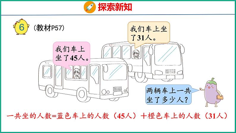 4.6 两位数加、减两位数（不进位、不退位）（课件）苏教版数学一年级下册05