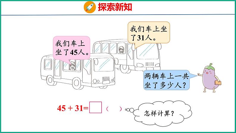 4.6 两位数加、减两位数（不进位、不退位）（课件）苏教版数学一年级下册06