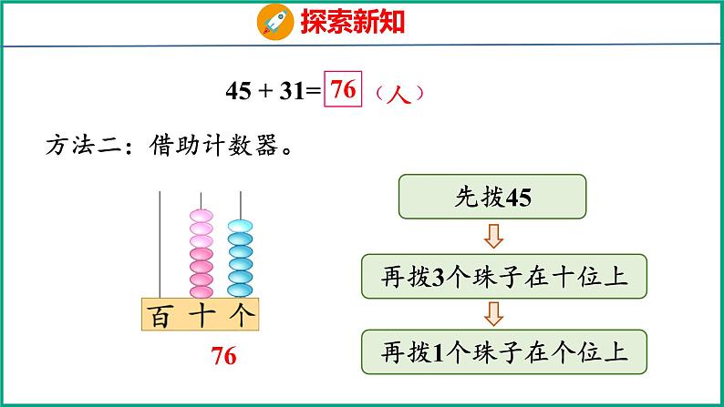 4.6 两位数加、减两位数（不进位、不退位）（课件）苏教版数学一年级下册08