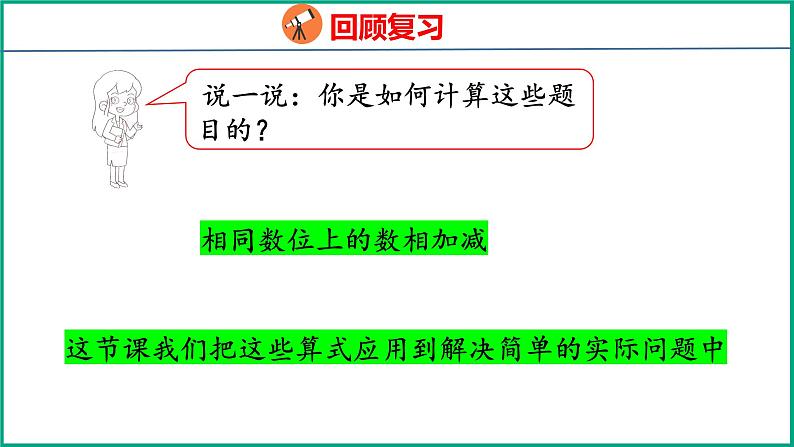 4.7 两数相差多少的简单实际问题（课件）苏教版数学一年级下册第4页