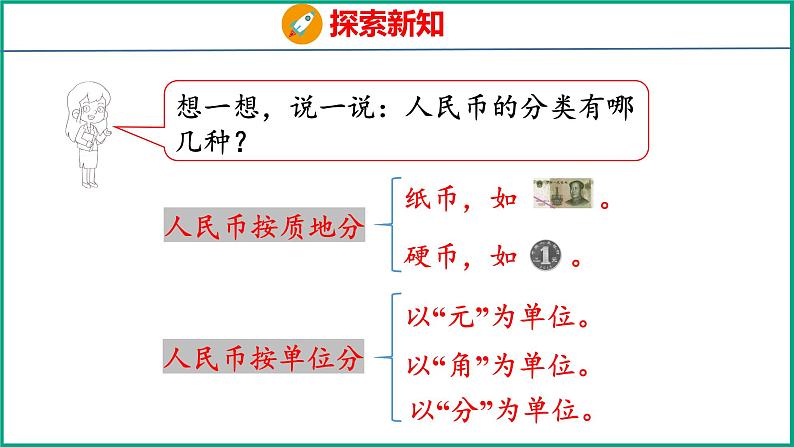 5.1 认识1元及1元以下的人民币（课件）苏教版数学一年级下册06