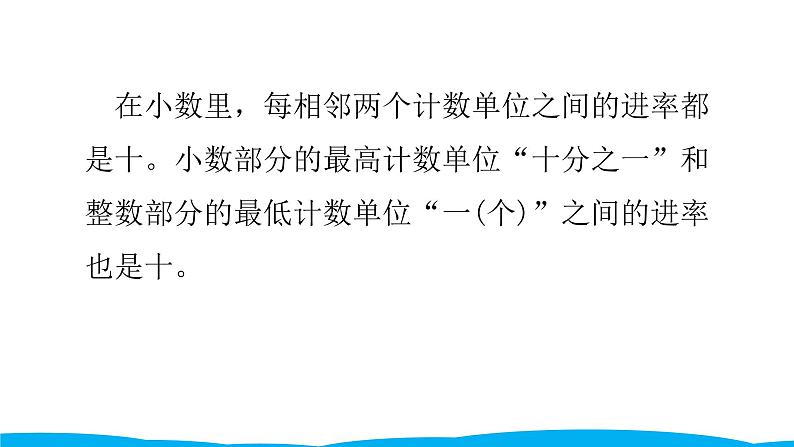 小学毕业数学总复习（小升初）专题一 数的认识 2 小数的认识（课件）第4页